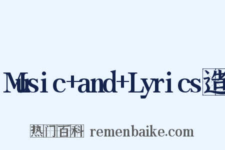 Music+and+Lyrics造句是什么意思的图片